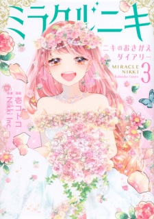 Imagen de Miracle Nikki: Nikki no Okigae Diary