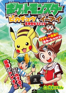 Capa de Pocket Monsters Let's Go! Pikachu Let's Go! Eievui: Bouken Kaishi Comic
