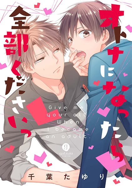 Give me your all. When I became an adult. cover