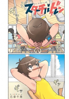 Imagen de Star Children