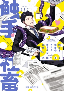 Imagen de Shokushu to Shachiku no At Home na Kankei