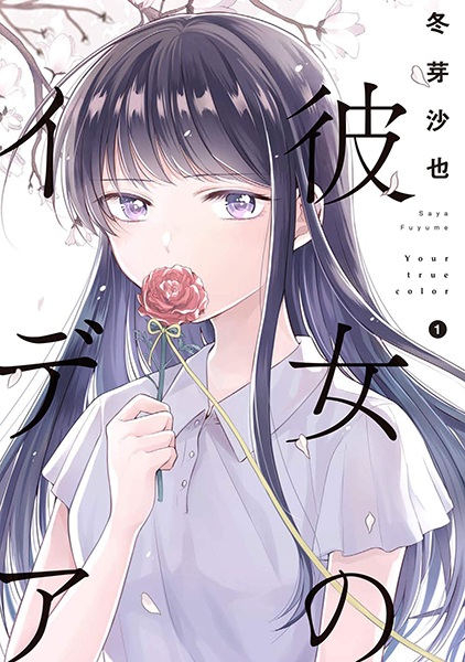 Cover for Kanojo no Idea