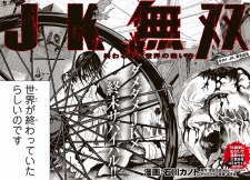 Imagen de JK Musou: Owaru Sekai no Sukuikata