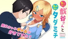 Imagen de Midashitai Giya-san to Midarenai Tadamichi