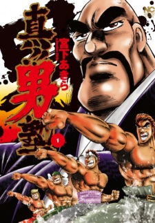 Capa de Shin!! Otokojuku
