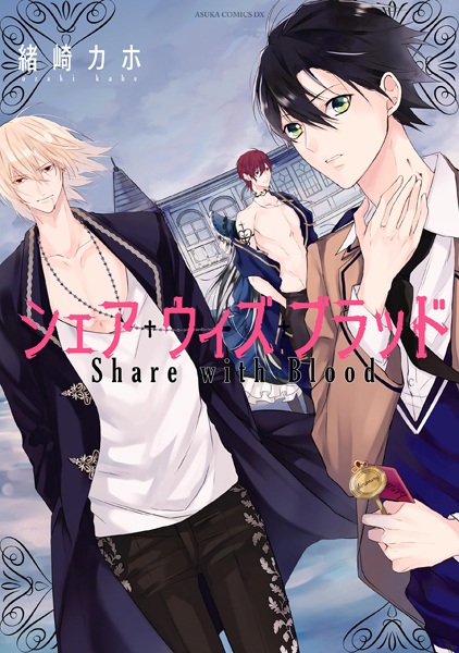 Poster de Share With Blood