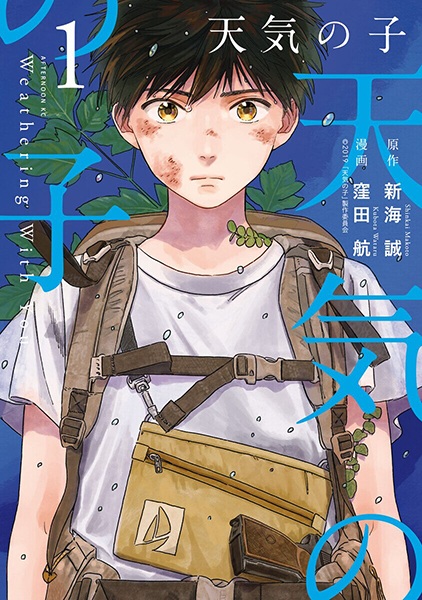 Cover for Tenki no Ko