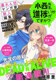 Imagen de Konishi-sensei, Shinchoku Ikaga desu ka?