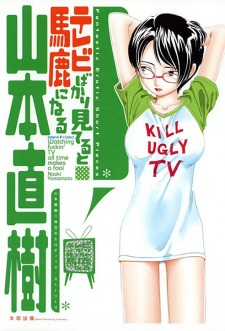 Imagen de TV Bakari Miteru to Baka ni Naru