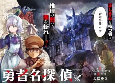 Imagen de Yuusha Meitantei