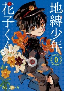 Capa de Jibaku Shounen Hanako-kun 0
