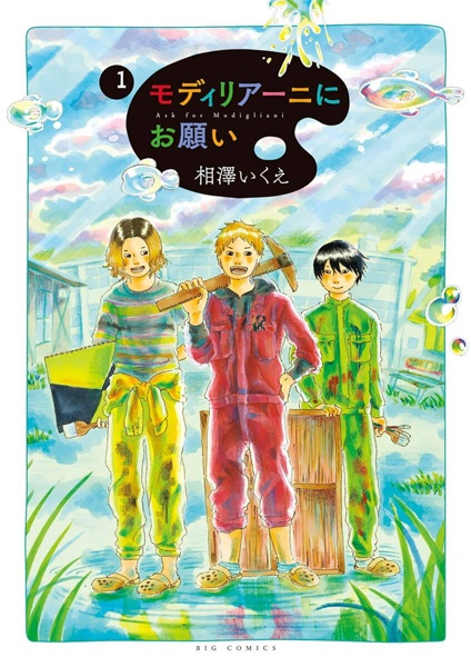 Cover for Modigliani ni Onegai