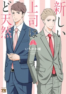 Capa de Atarashii Joushi wa Do Tennen
