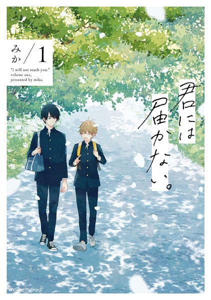 Cover for Kimi ni wa Todokanai.