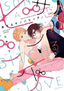 Imagen de Koisuru Son of a Bitch