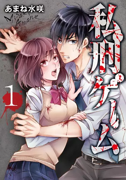 Shikei Game