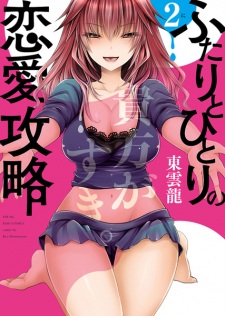 Imagen de Futari to Hitori no Renai Kouryaku