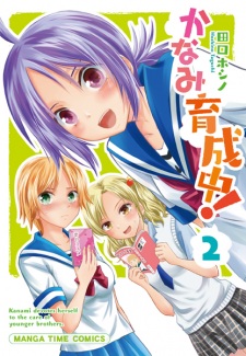 Imagen de Kanami Ikuseichuu!