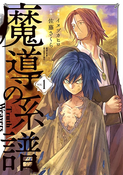 Cover for Madou no Keifu