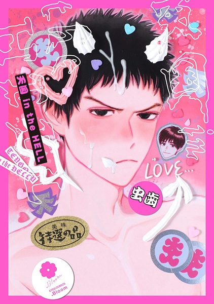 Cover for Tengoku in the Hell