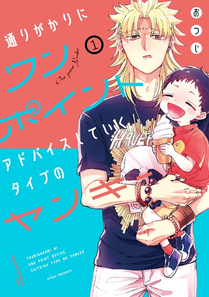 Cover for Toorigakari ni One Point Advice shiteiku Type no Yankee