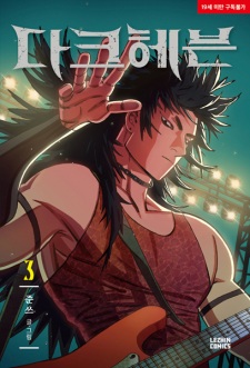 Imagen de Dark Heaven