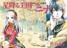 Imagen de Hoshifuru Oukoku no Nina