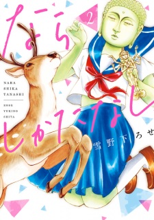 Imagen de Nara Shikatanashi