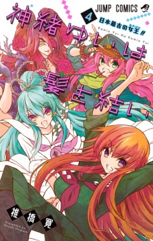 Imagen de Kamio Yui wa Kami wo Yui