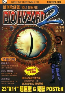 Biohazard 2