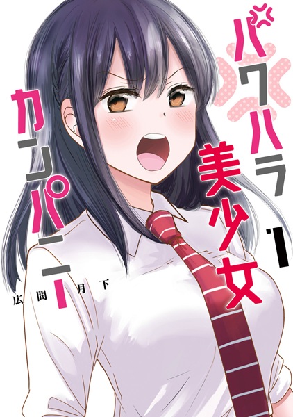Baca Power Harassment Bishoujo Company Bahasa Indonesia