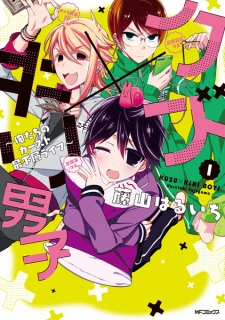 Imagen de Kuzu x Kiri Danshi: Oretachi no Caste Saikasou Life