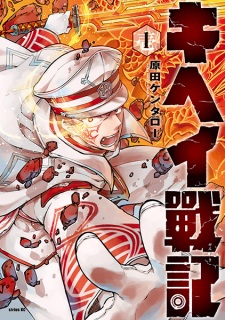 Imagen de Kihei Senki