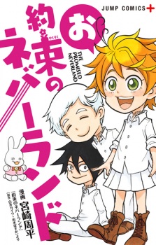 Capa de Oyakusoku no Neverland