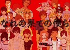 Imagen de Nare no Hate no Bokura