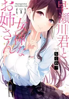 Hayasegawa-kun to Megami na Oneesan