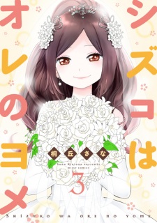 Imagen de Shizuko wa Ore no Yome