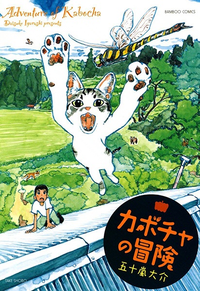 Cover for Kabocha no Bouken