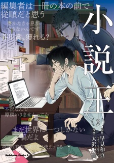 Imagen de Shousetsuou