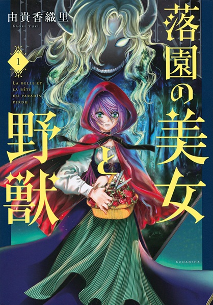 Cover for Rakuen no Bijo to Yajuu