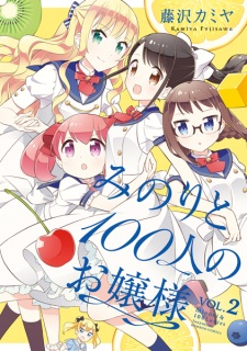 Imagen de Minori to 100-nin no Ojousama