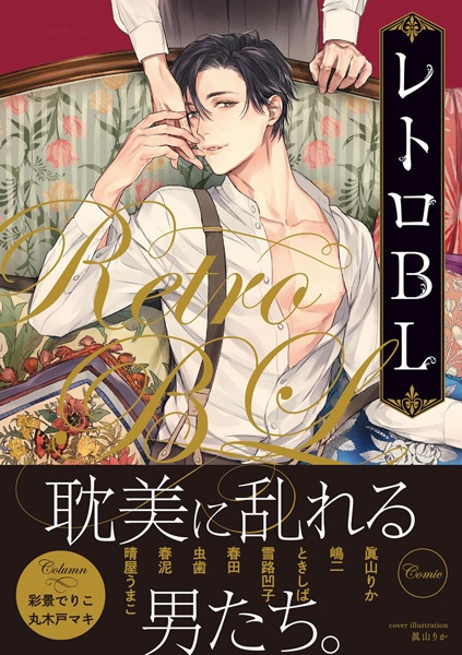 capa de mangá de Retro BL