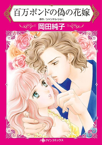 Poster de Hyakuman Pound no Nise no Hanayome