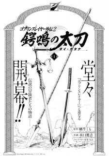 Capa de Goblin Slayer Gaiden 2: Tsubanari no Daikatana