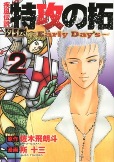 Imagen de Kaze Densetsu: Bukkomi no Taku Gaiden - Early Day's