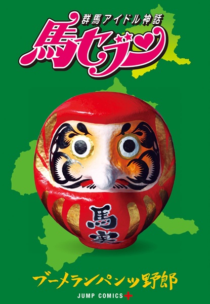 Poster de Gunma Idol Shinwa: Uma Seven