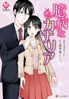 Imagen de Okubyou na Canaria