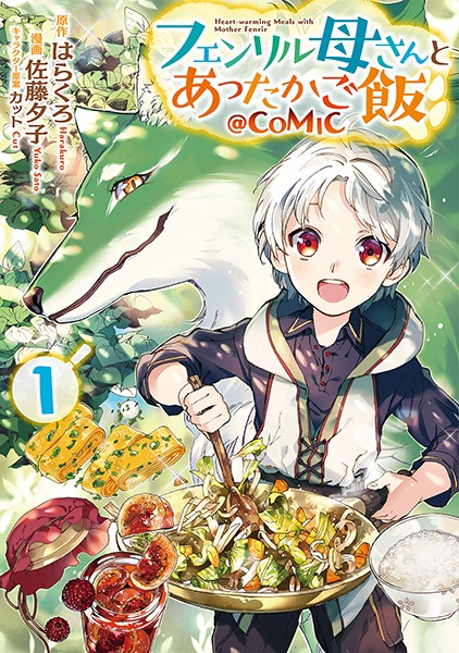 Fenrir Kaasan to Attaka Gohan @comic