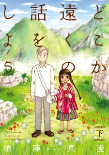 Imagen de Dokoka Tooku no Hanashi wo Shiyou
