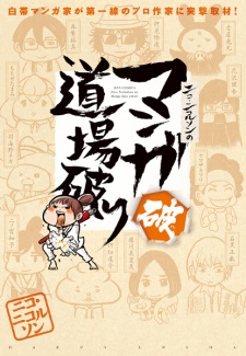 Imagen de Nico Nicholson no Manga Doujou Yaburi